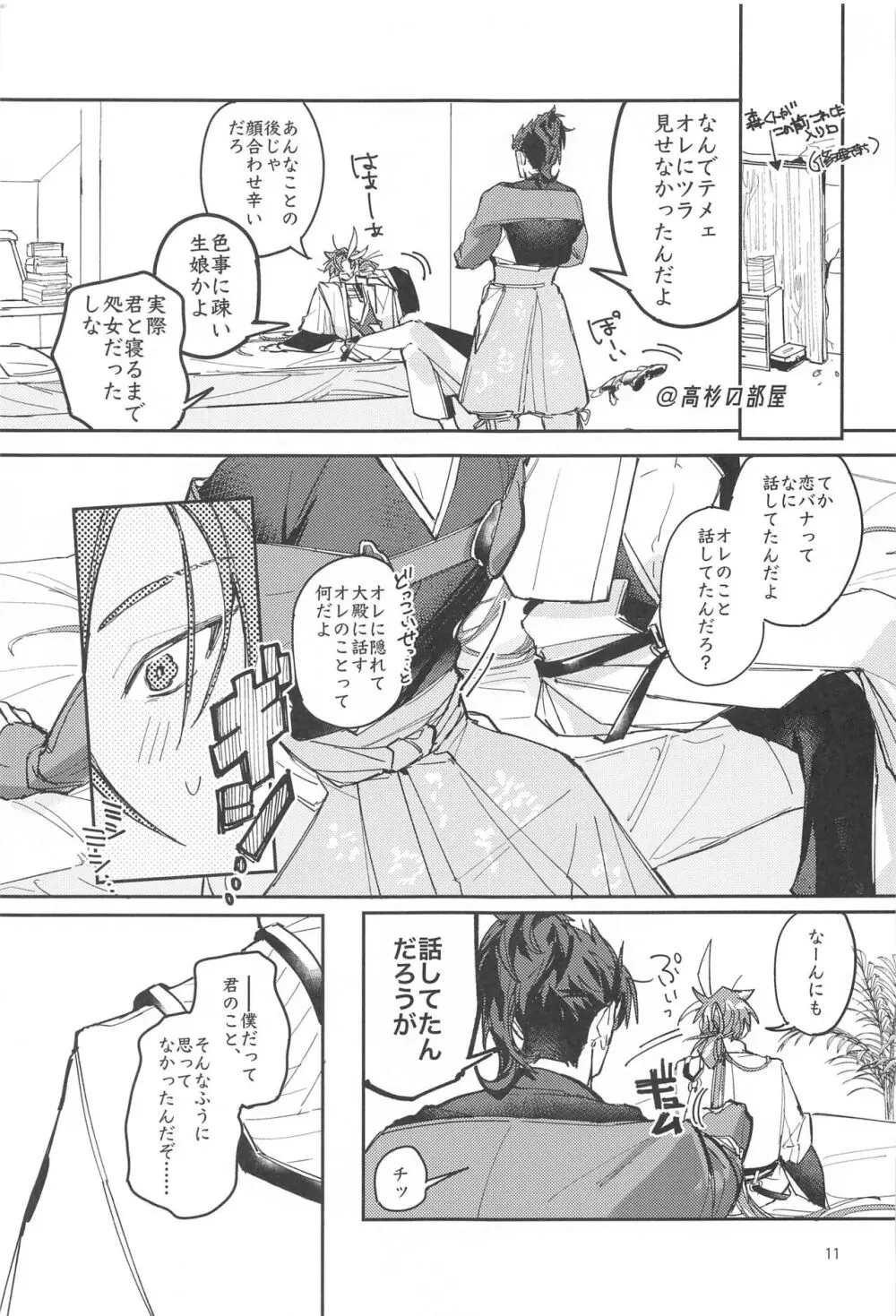 それでも僕は君に抱かれたい......らしい。 Page.10