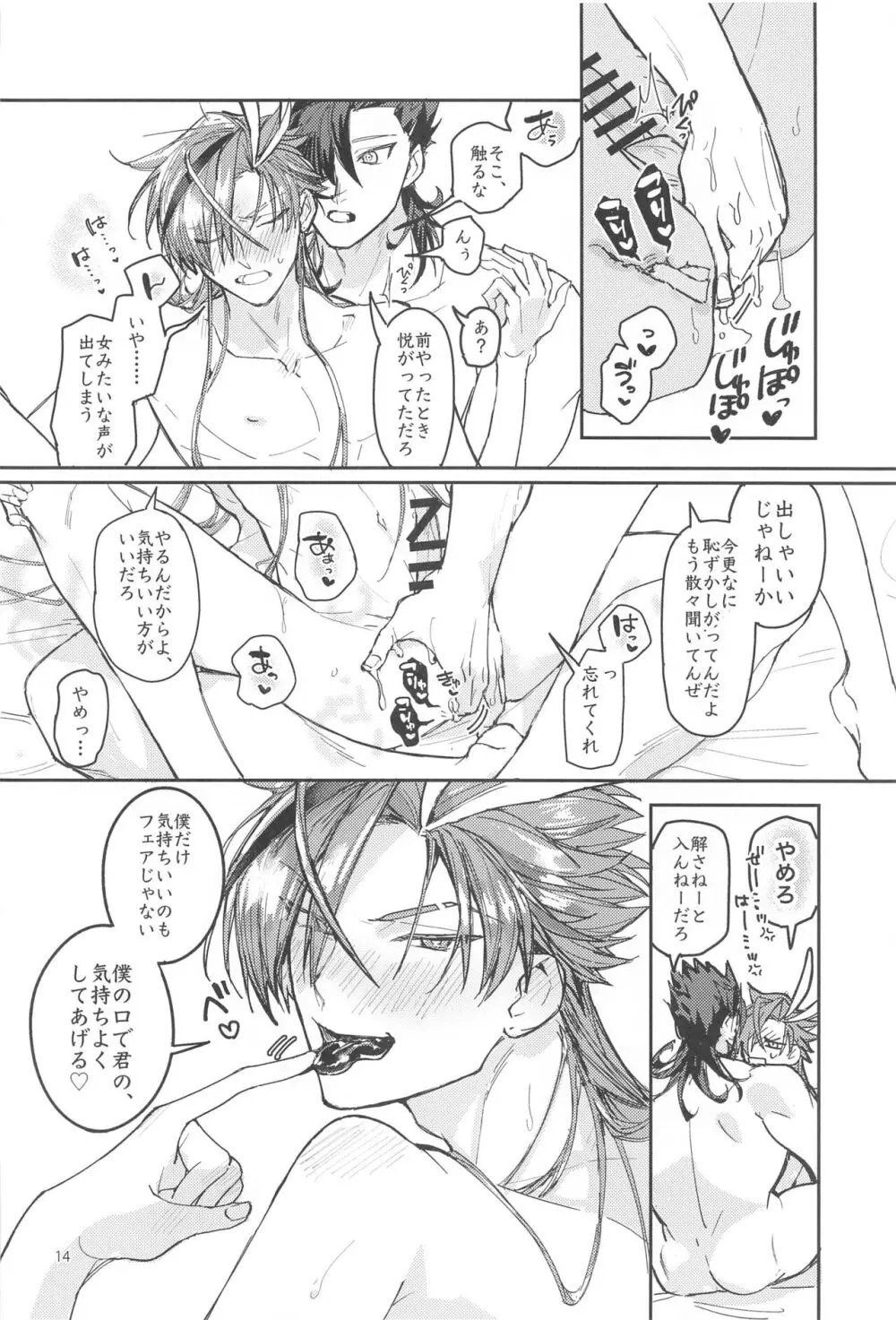 それでも僕は君に抱かれたい......らしい。 Page.13