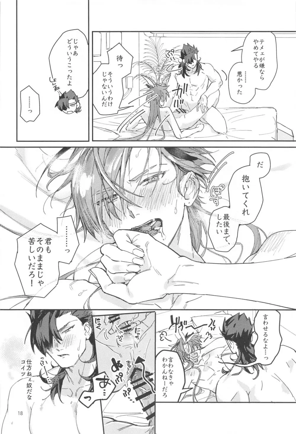 それでも僕は君に抱かれたい......らしい。 Page.17