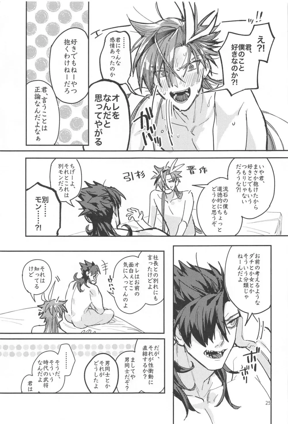 それでも僕は君に抱かれたい......らしい。 Page.24