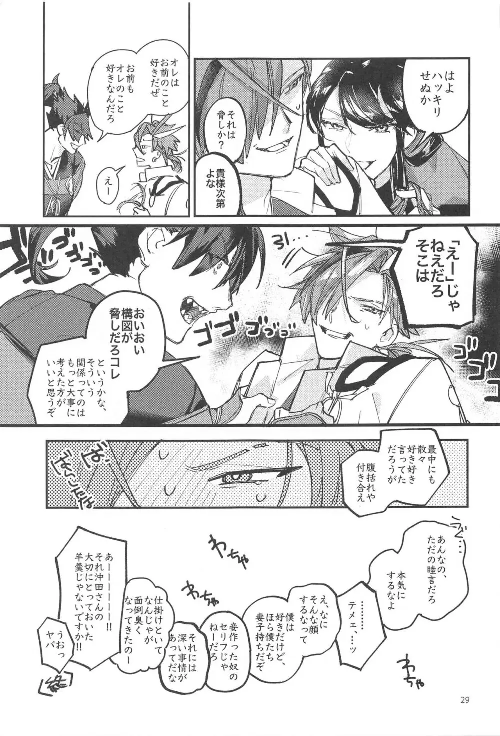 それでも僕は君に抱かれたい......らしい。 Page.28