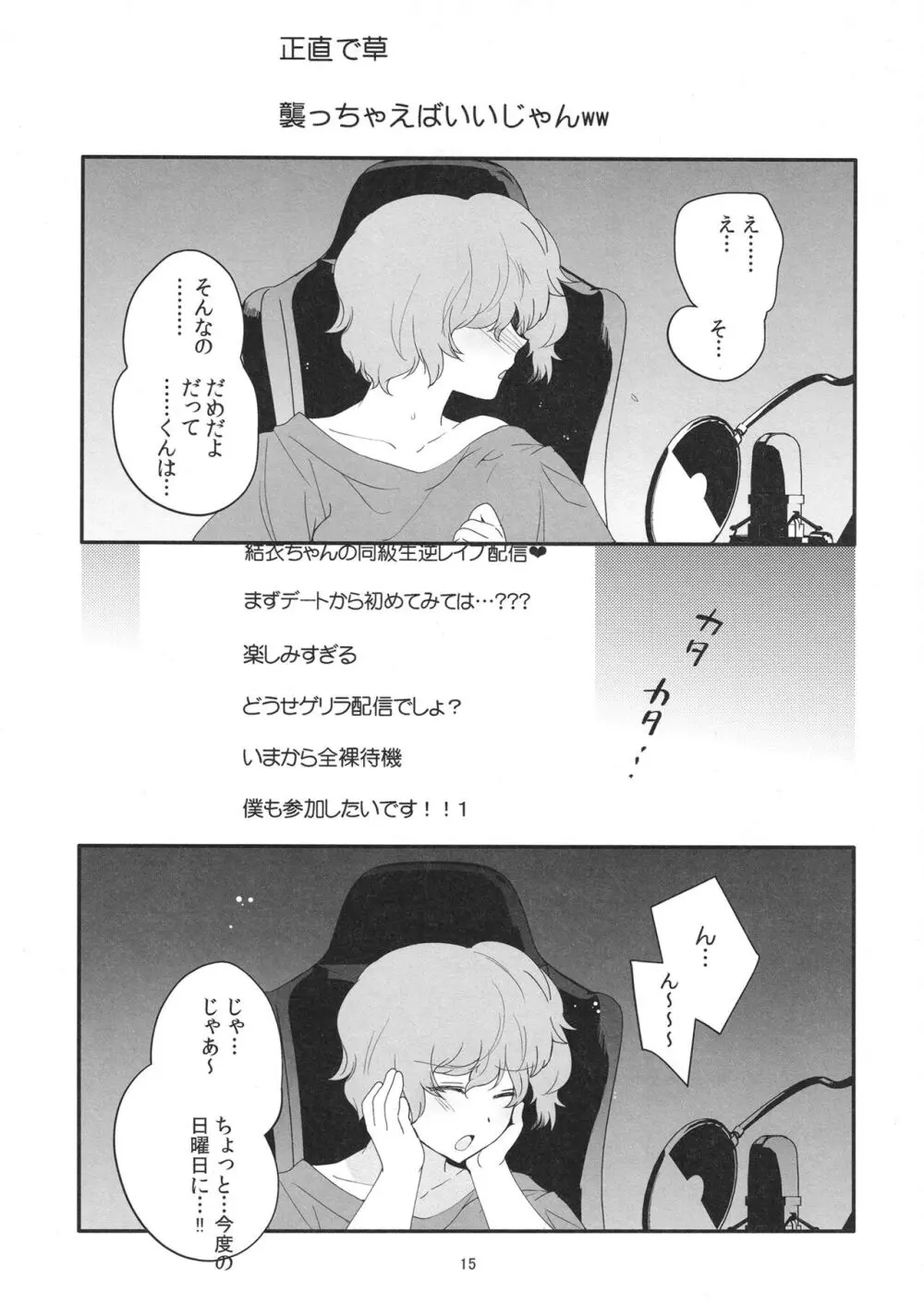 女装配信者凌辱3 同級生の目の前で… Page.14