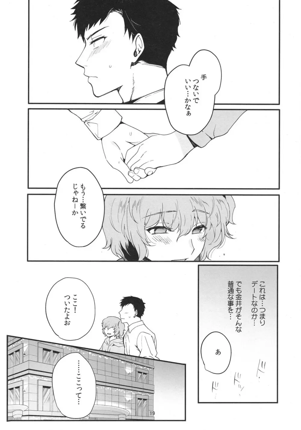 女装配信者凌辱3 同級生の目の前で… Page.18