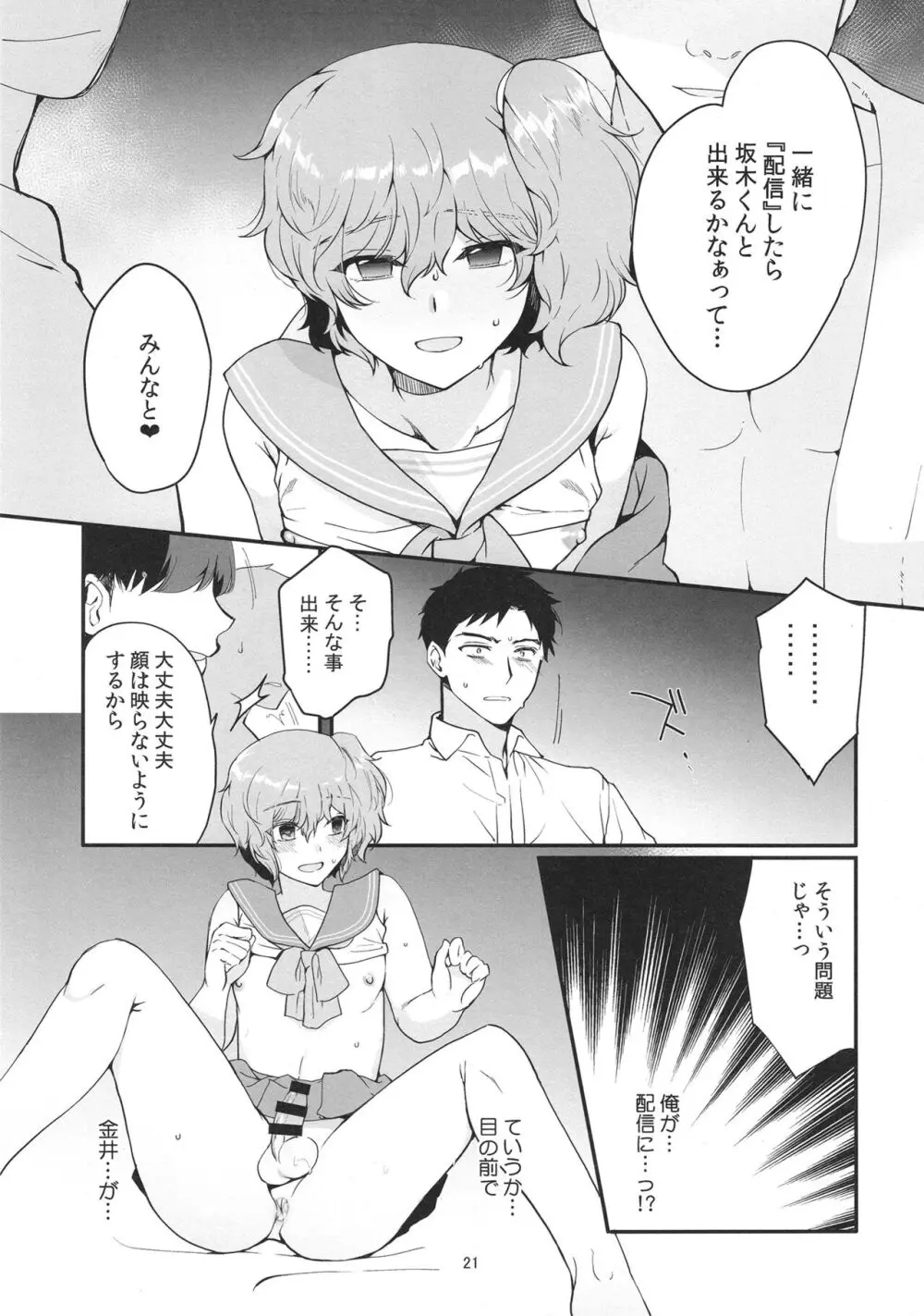 女装配信者凌辱3 同級生の目の前で… Page.20