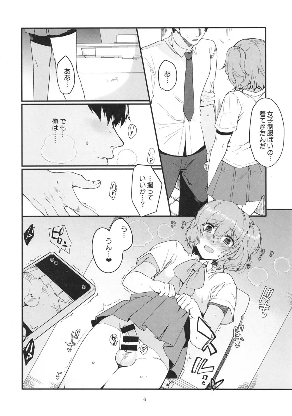 女装配信者凌辱3 同級生の目の前で… Page.5