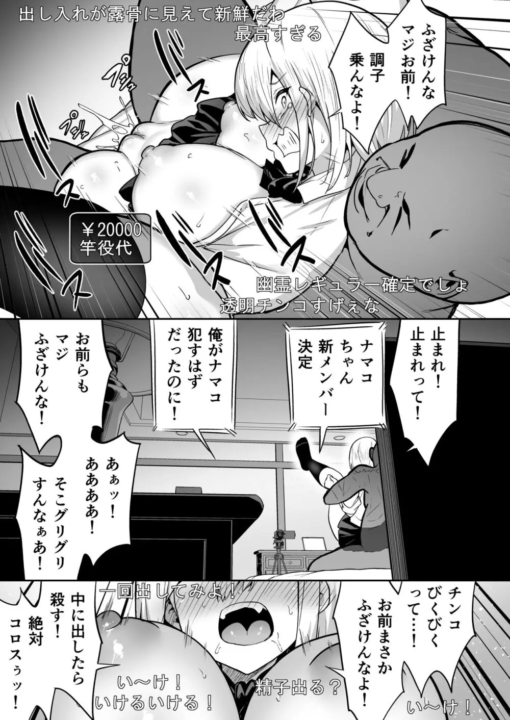 配信女子ナマコの心霊体験 Page.23