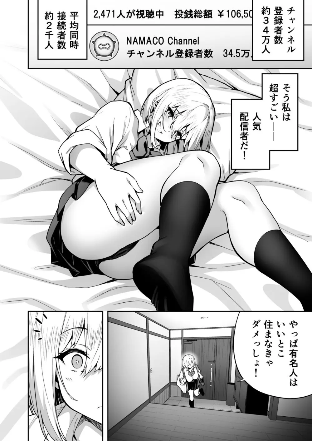 配信女子ナマコの心霊体験 Page.4