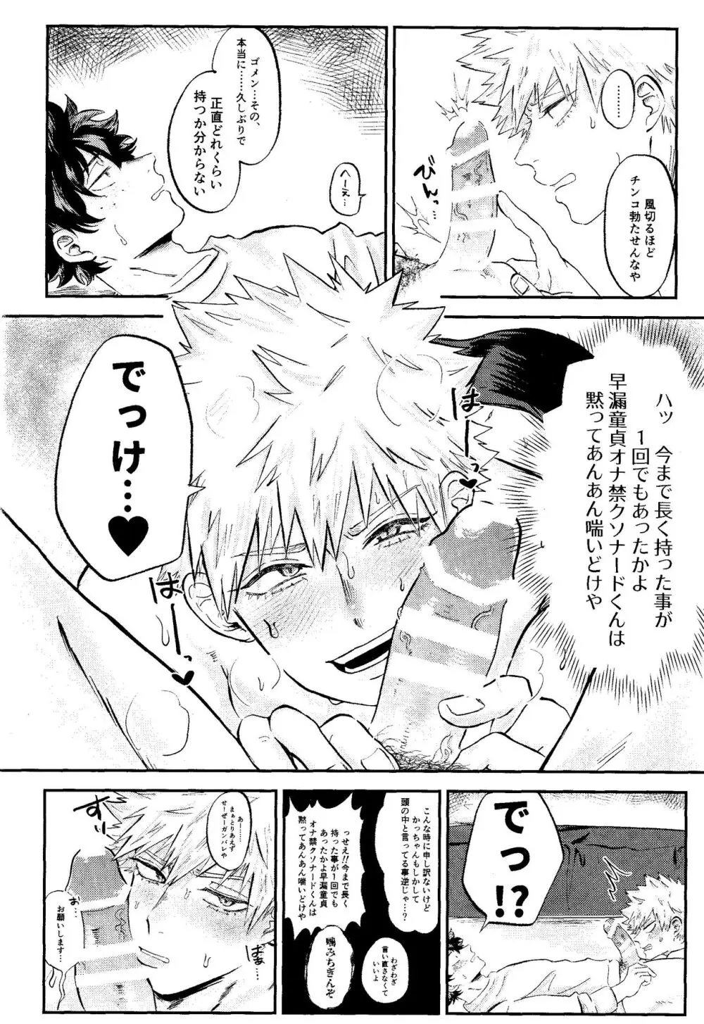 オレノフラチナフルコース Page.15