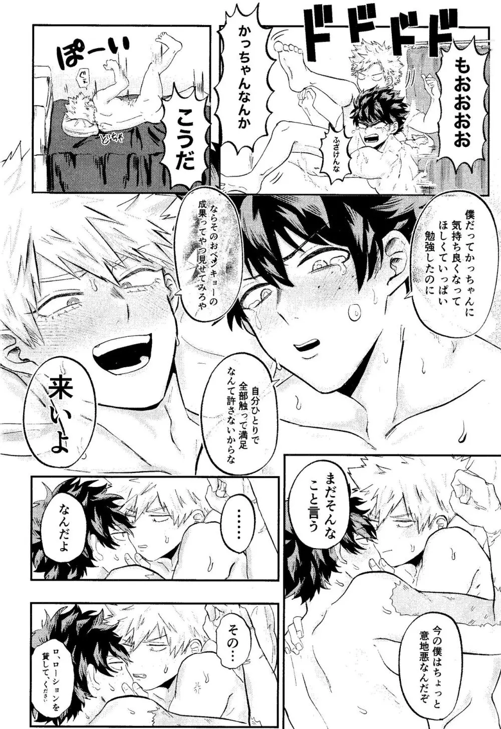 オレノフラチナフルコース Page.31