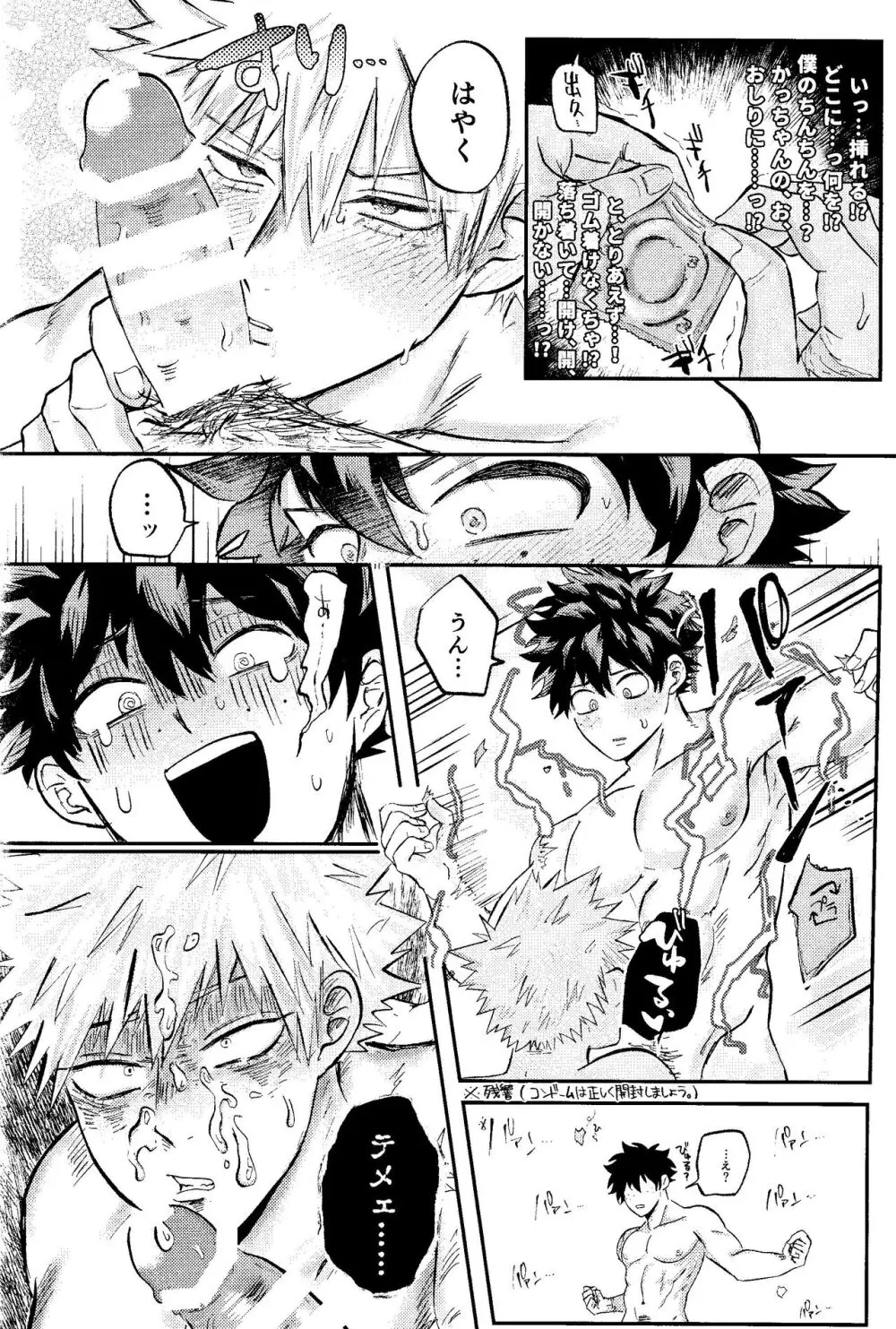 オレノフラチナフルコース Page.39