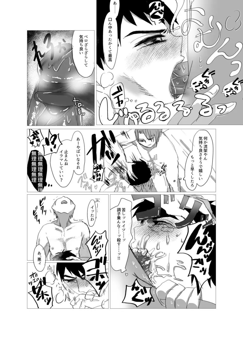 俺ら何もなかったやんな？ Page.11