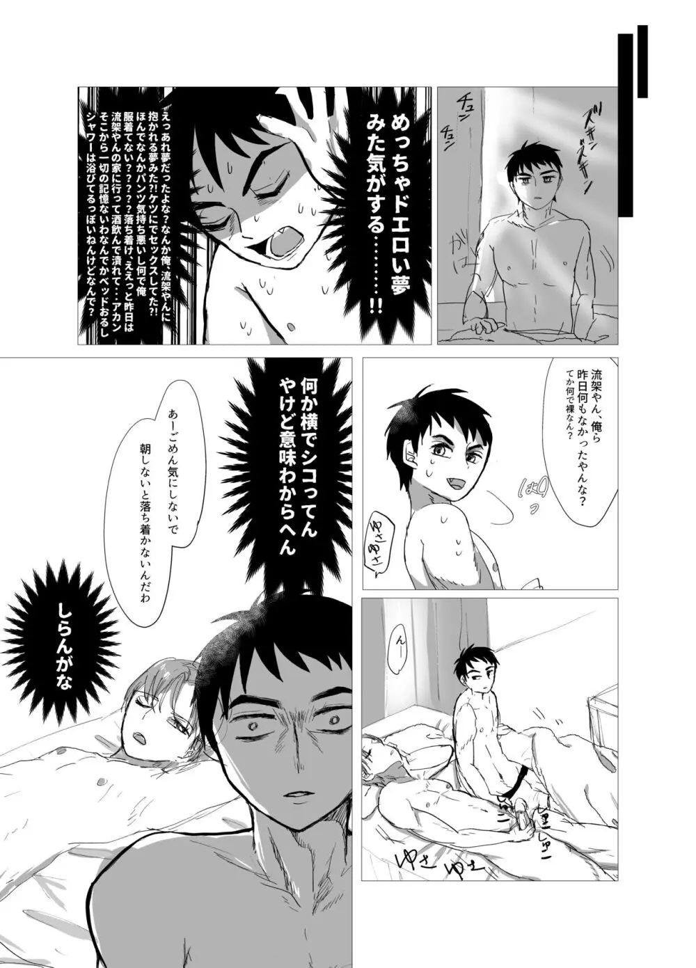 俺ら何もなかったやんな？ Page.8