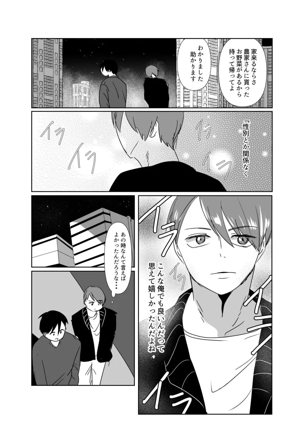 彦星の苦悩 Page.12