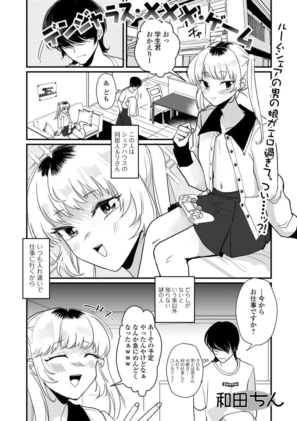 月刊Web男の娘・れくしょんッ！S Vol.97 Page.21