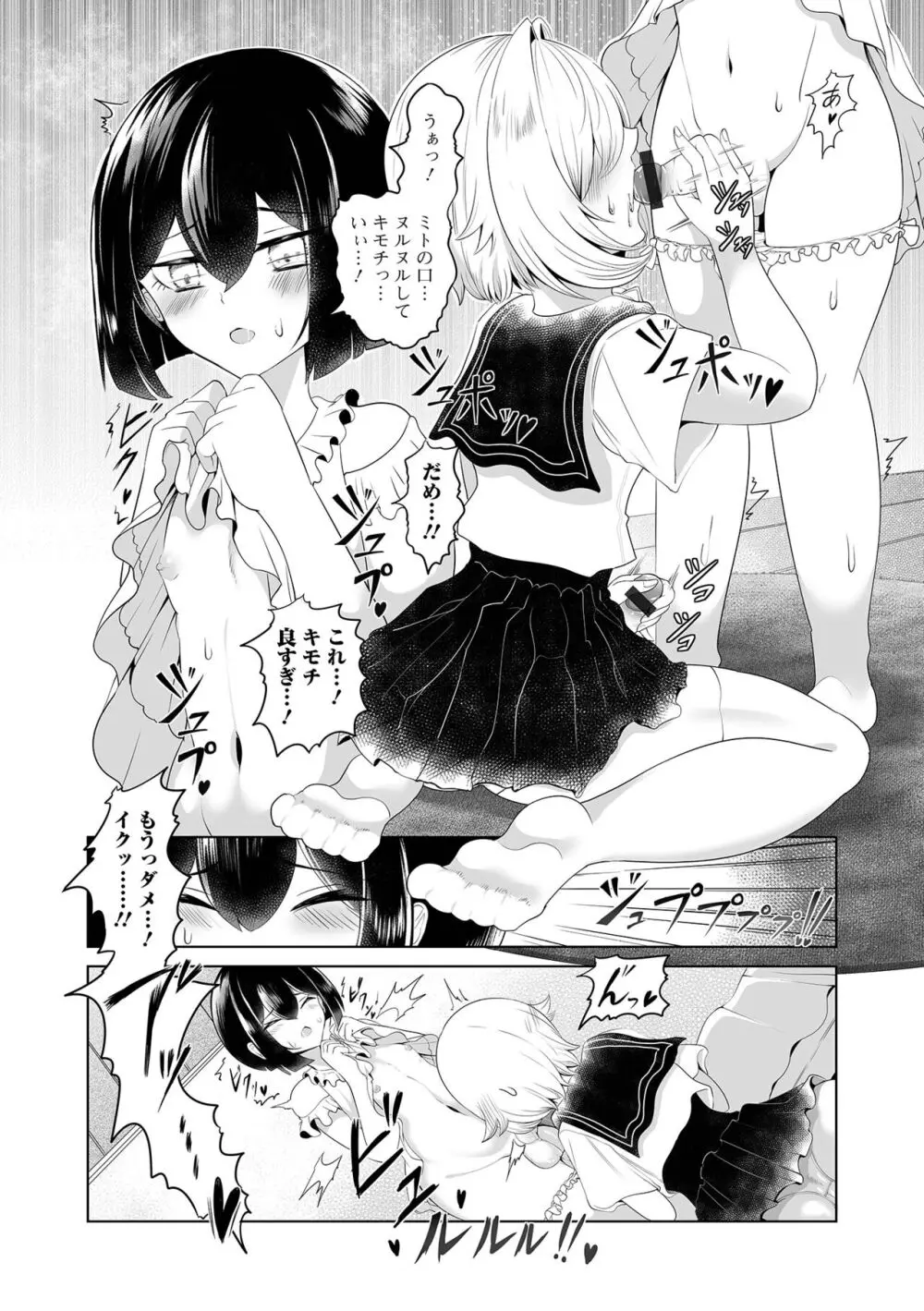 月刊Web男の娘・れくしょんッ！S Vol.97 Page.56