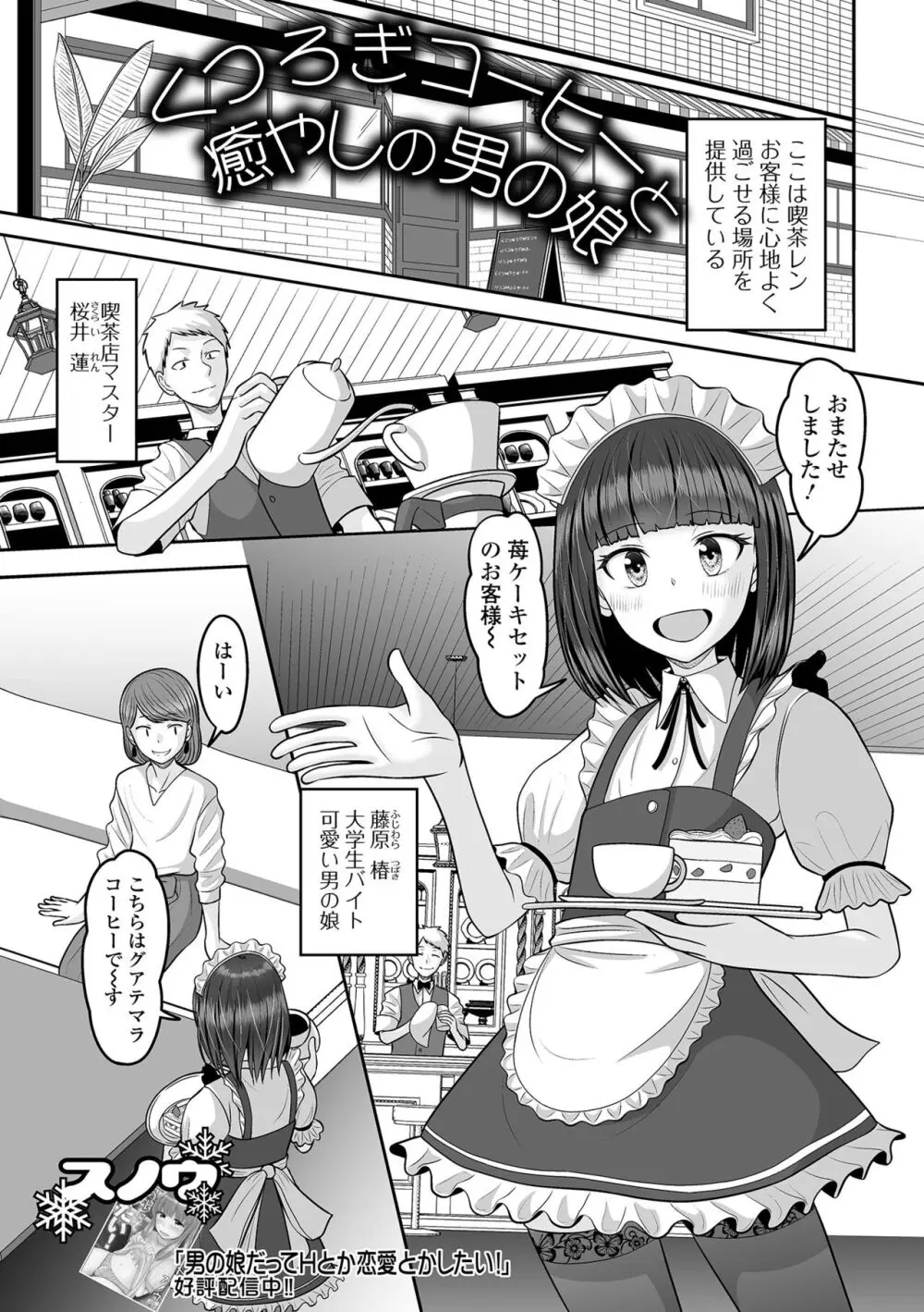 月刊Web男の娘・れくしょんッ！S Vol.97 Page.69