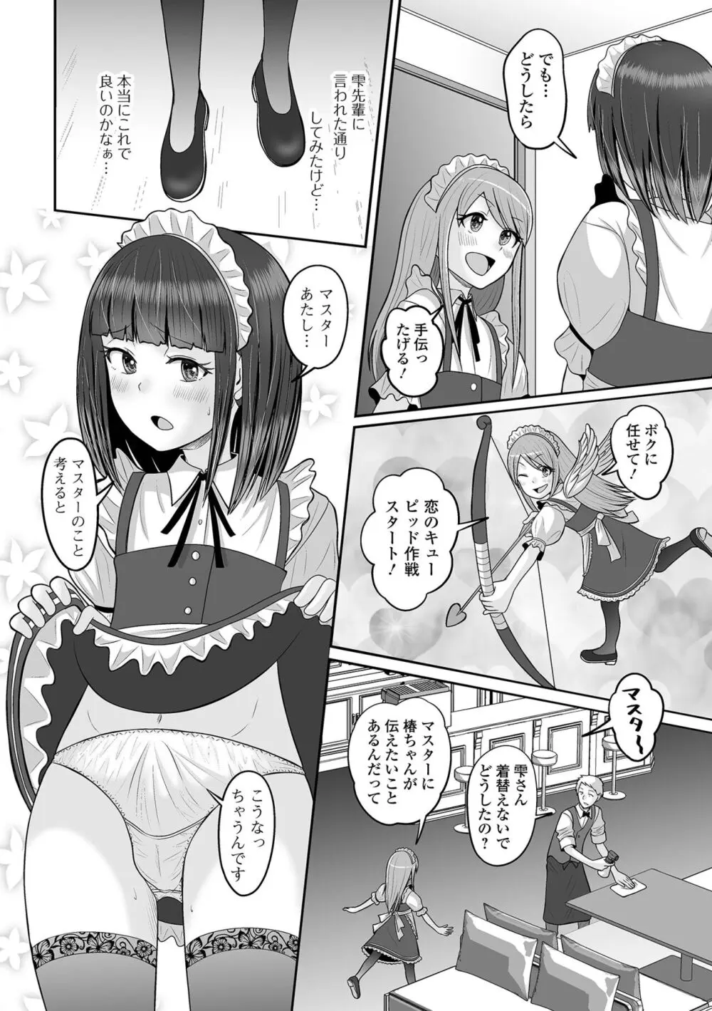 月刊Web男の娘・れくしょんッ！S Vol.97 Page.72