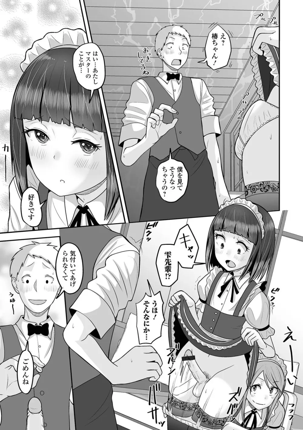 月刊Web男の娘・れくしょんッ！S Vol.97 Page.73