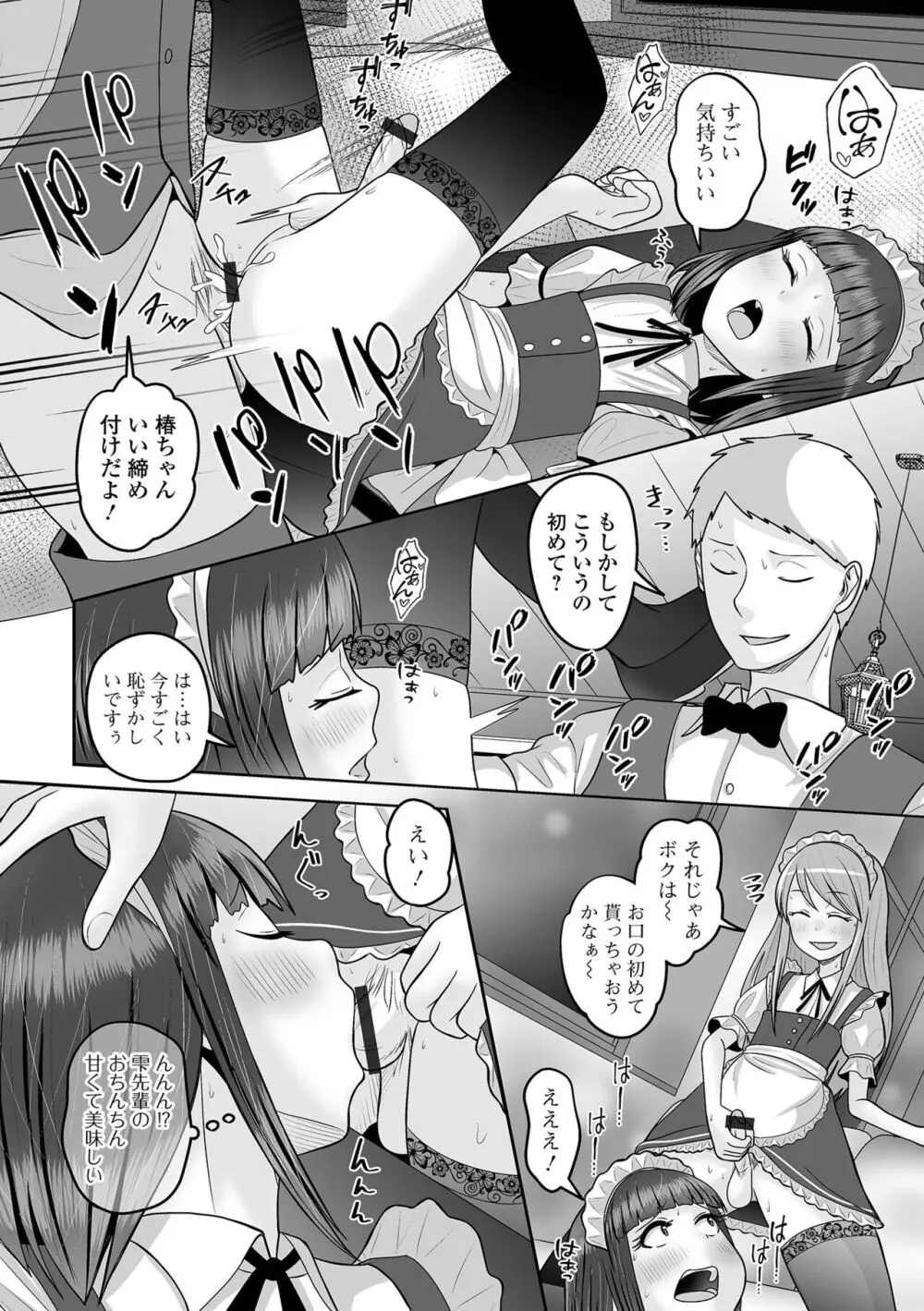 月刊Web男の娘・れくしょんッ！S Vol.97 Page.78