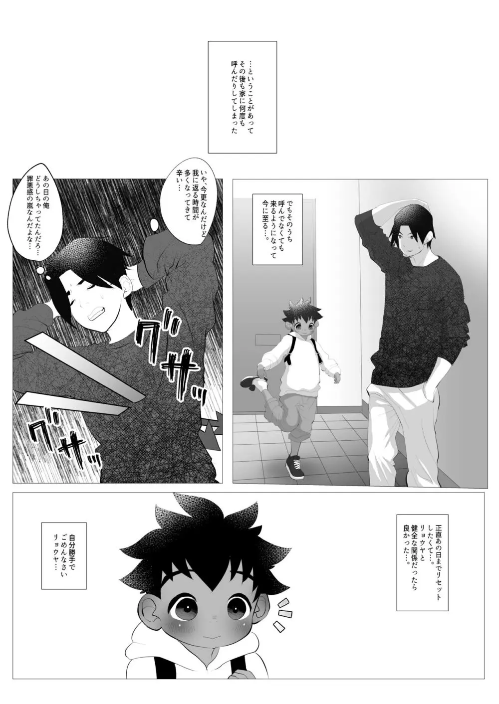 いつもおそくまで Page.21