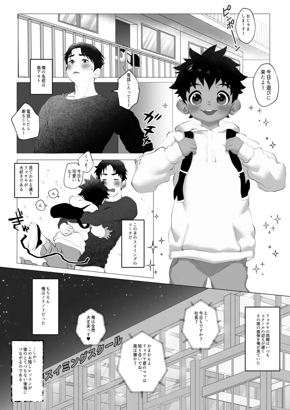 いつもおそくまで Page.4