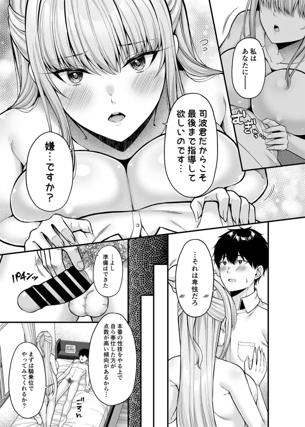 性技0点の彼女 Page.14