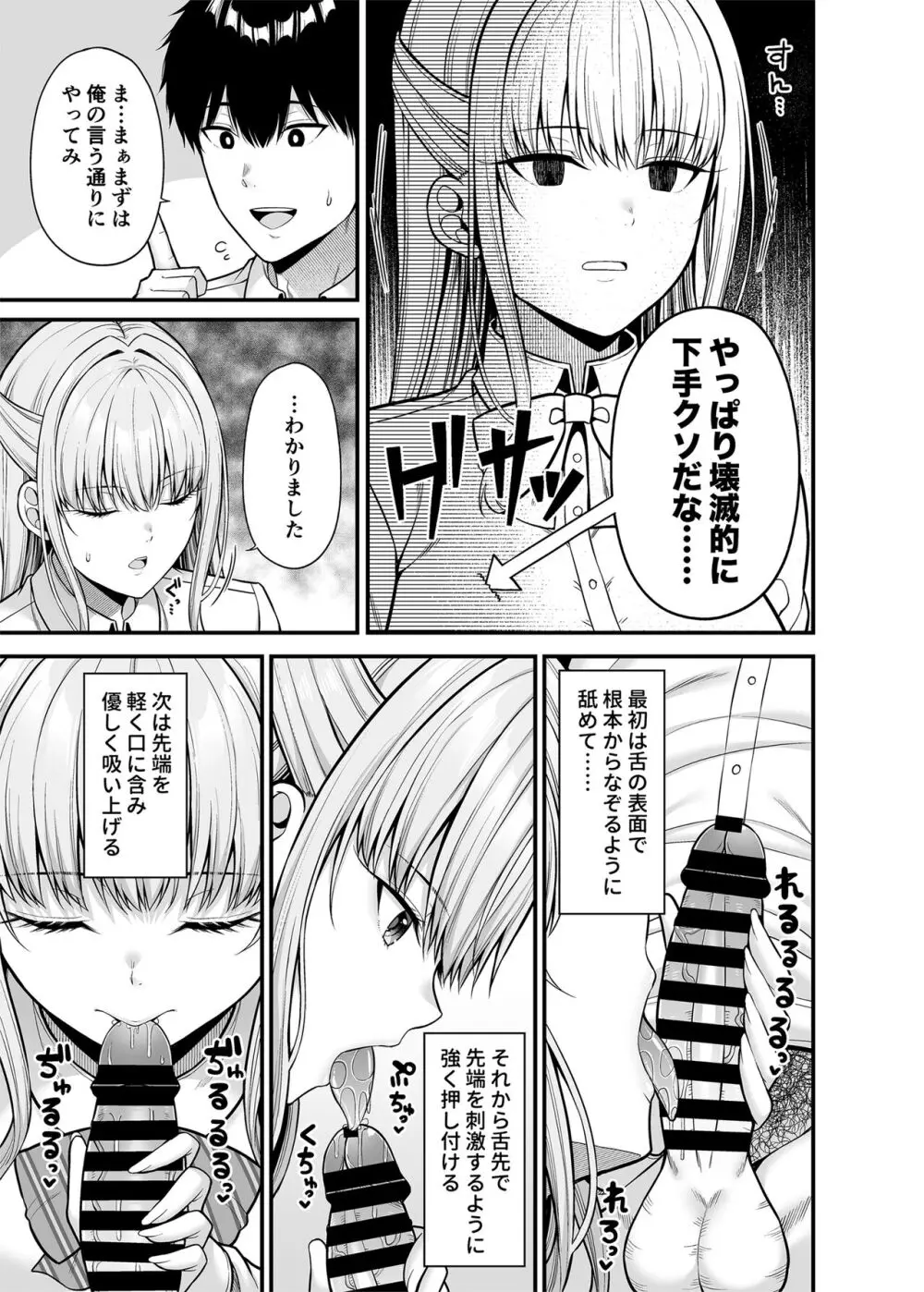 性技0点の彼女 Page.8