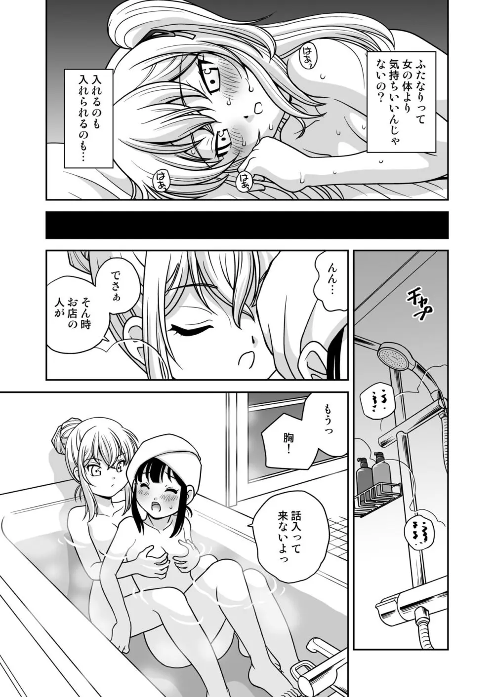 ふたゆりずむ1+α Page.18