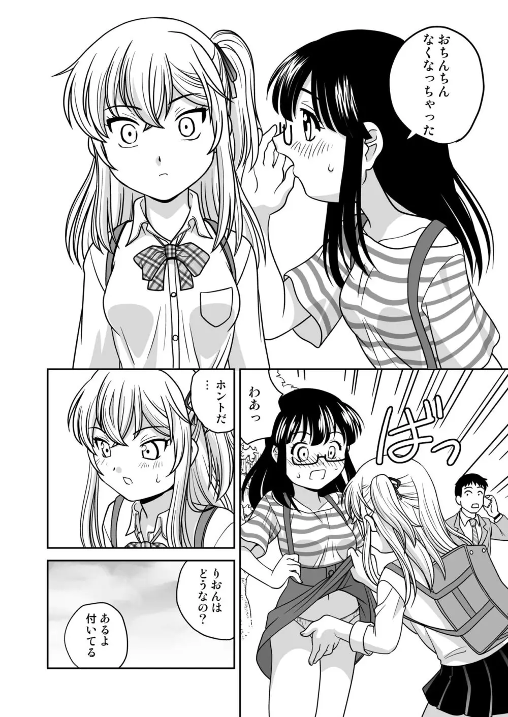 ふたゆりずむ1+α Page.33