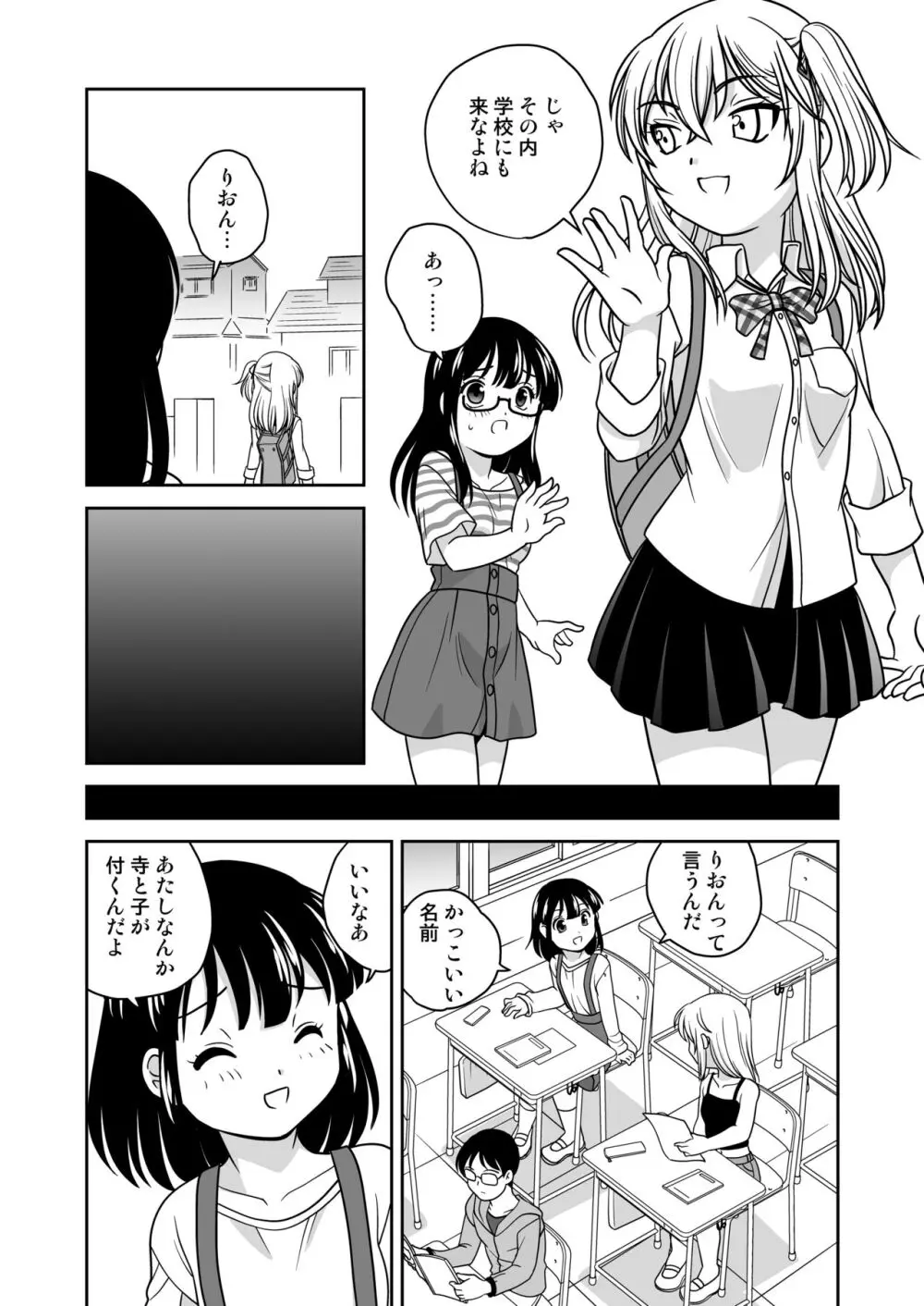 ふたゆりずむ1+α Page.35