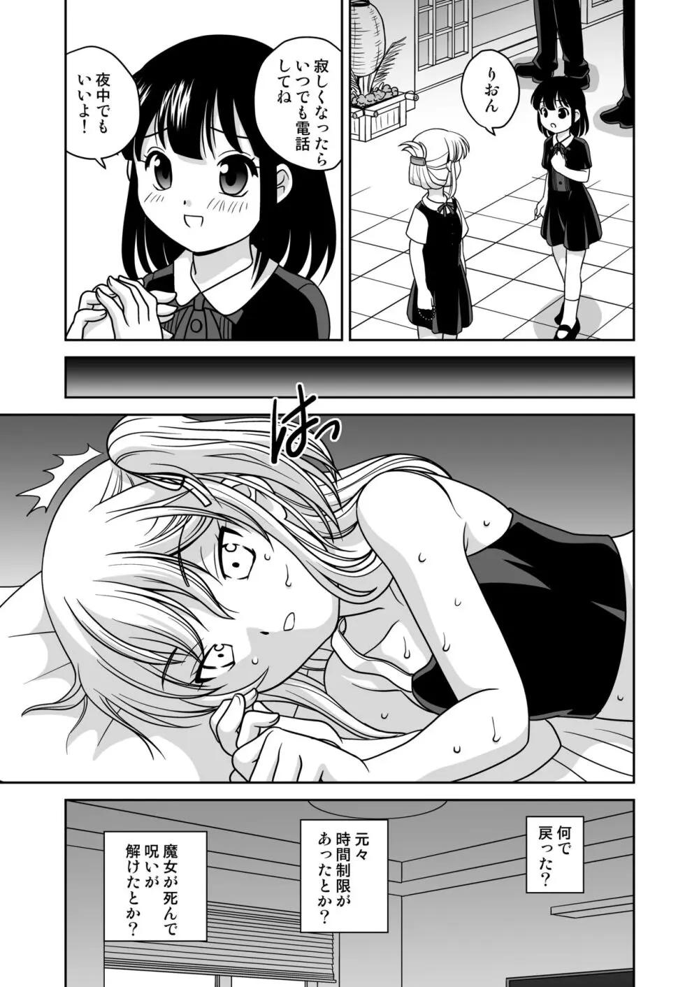 ふたゆりずむ1+α Page.36