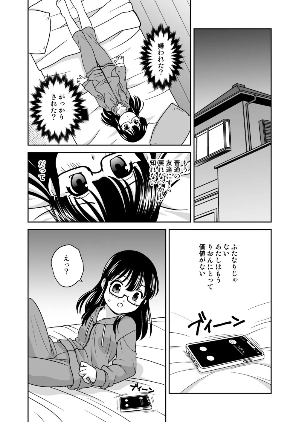 ふたゆりずむ1+α Page.38