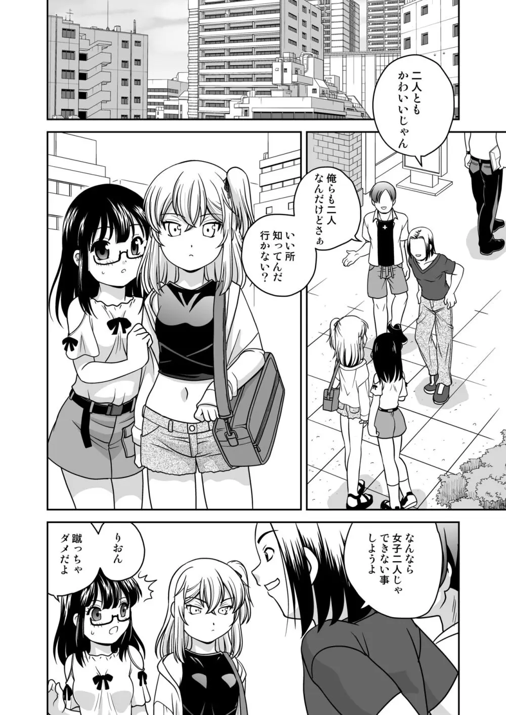 ふたゆりずむ1+α Page.55