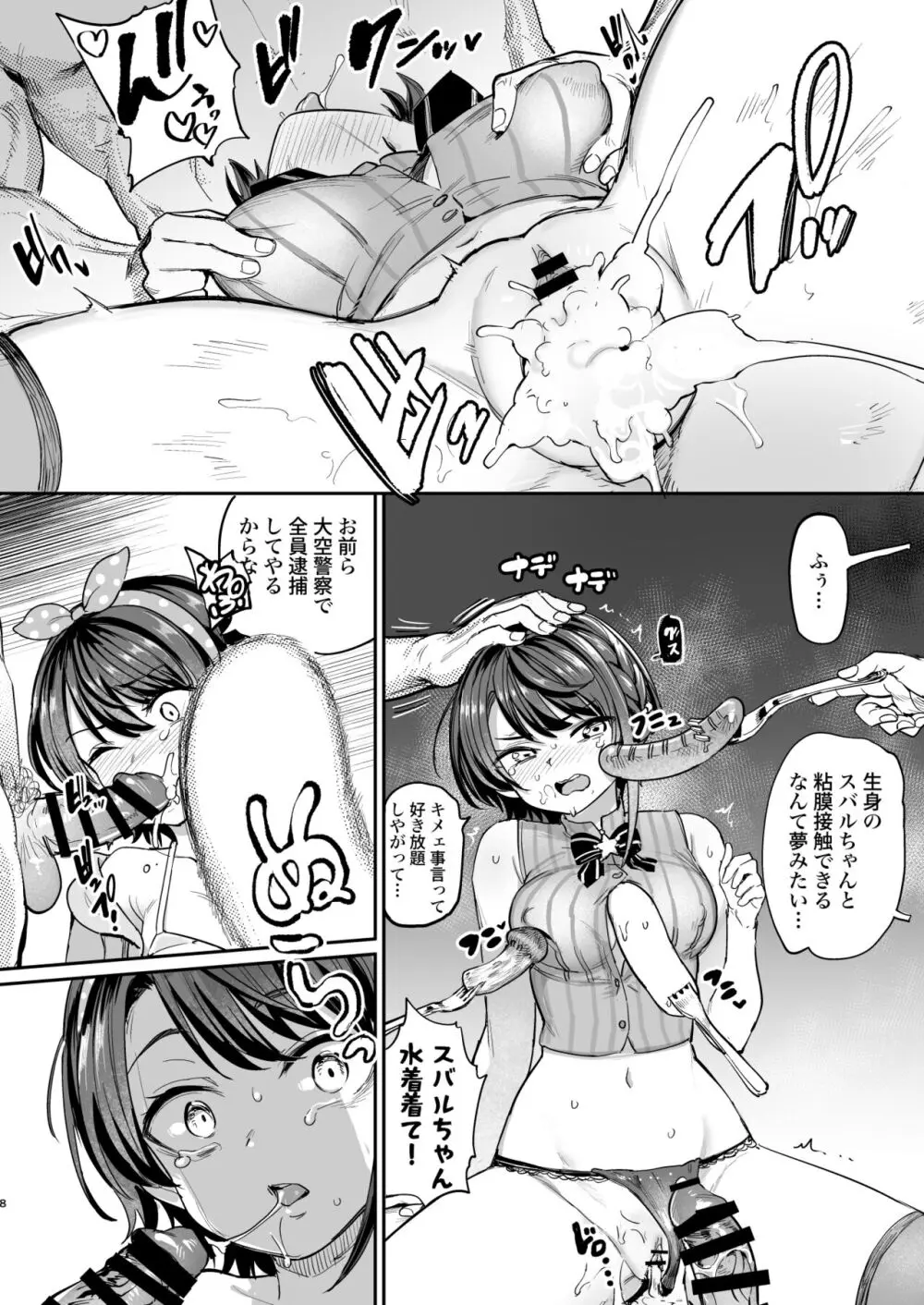 ソーセージ暗黒魔界 Page.7