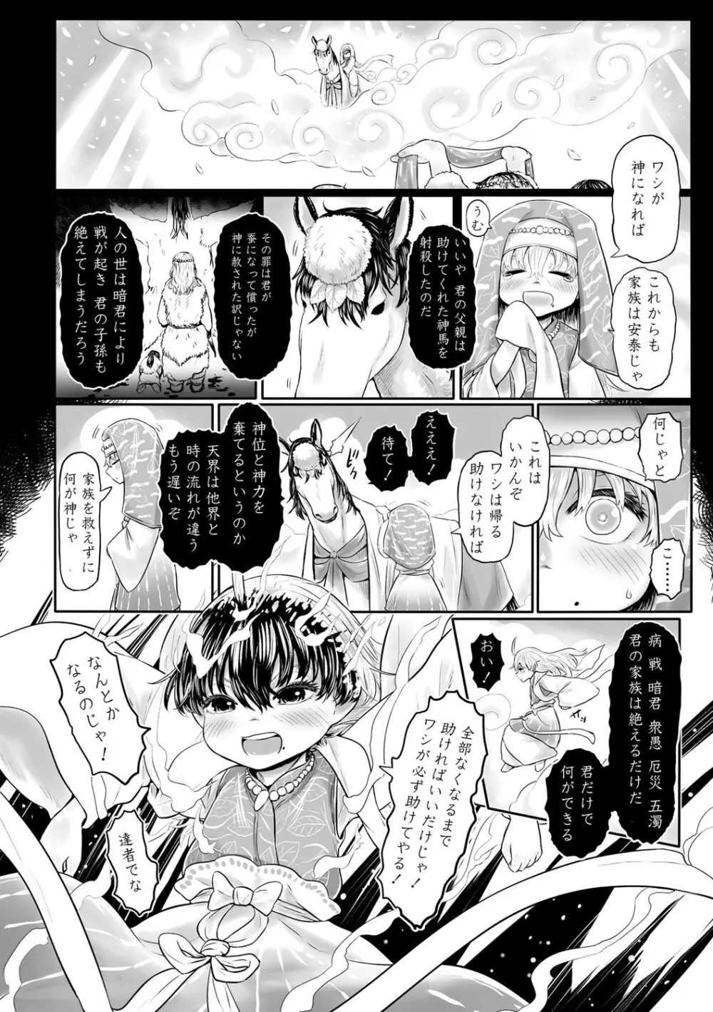 [毒茸人] 故郷の珠婆様 [DL版]【FANZA限定特典付き】 Page.111