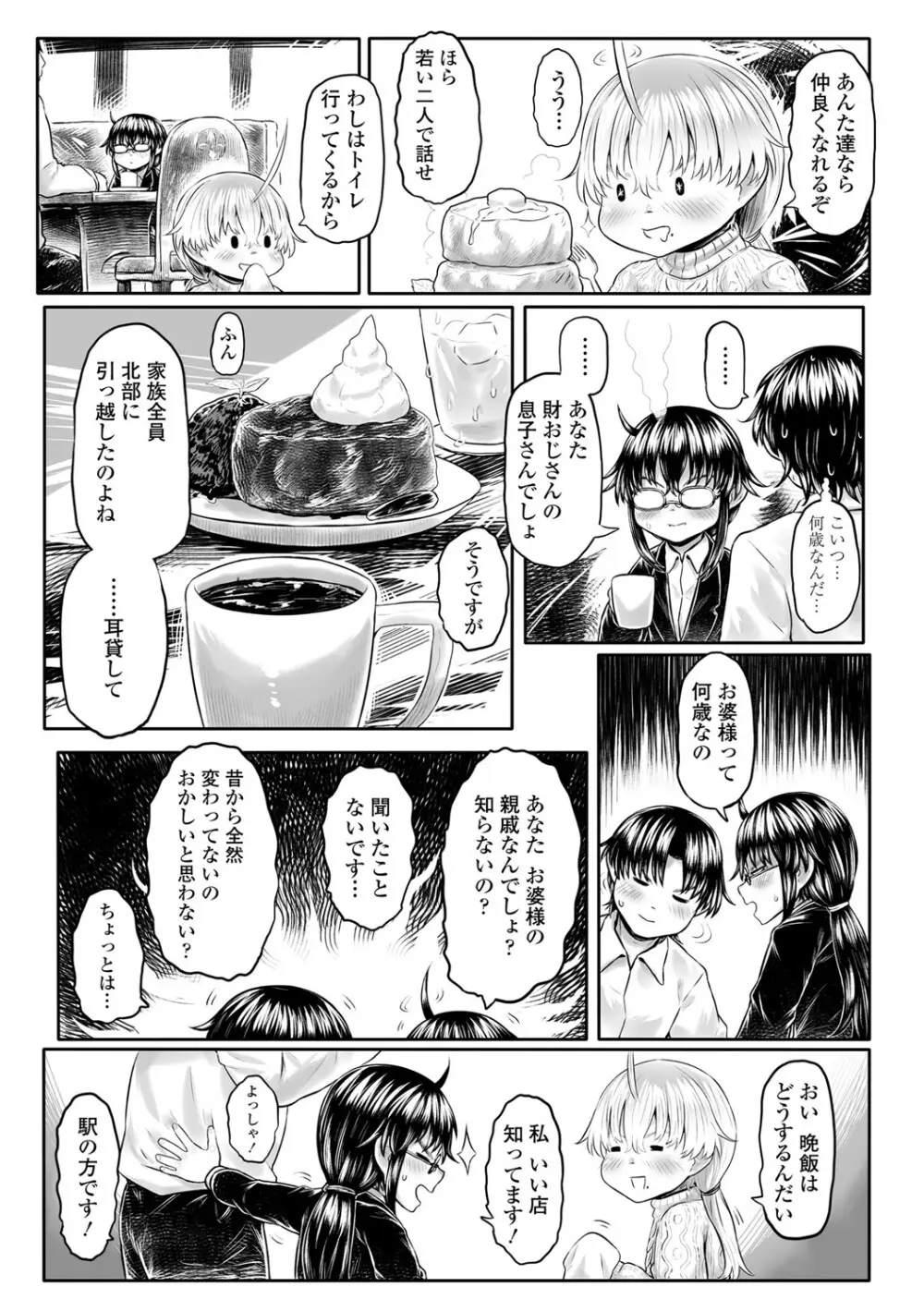 [毒茸人] 故郷の珠婆様 [DL版]【FANZA限定特典付き】 Page.129