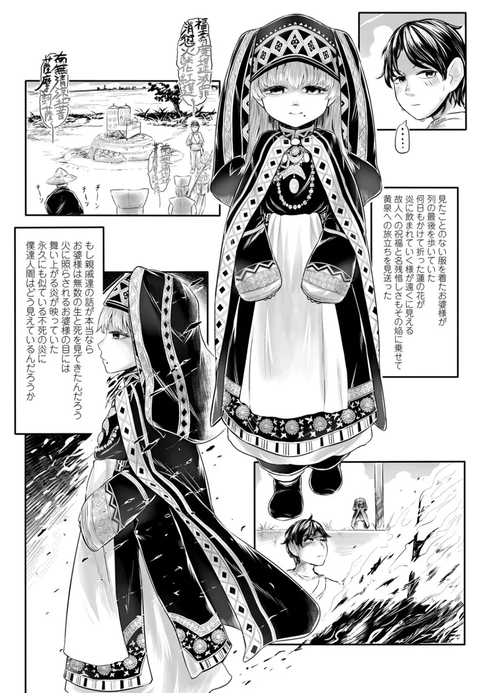 [毒茸人] 故郷の珠婆様 [DL版]【FANZA限定特典付き】 Page.14