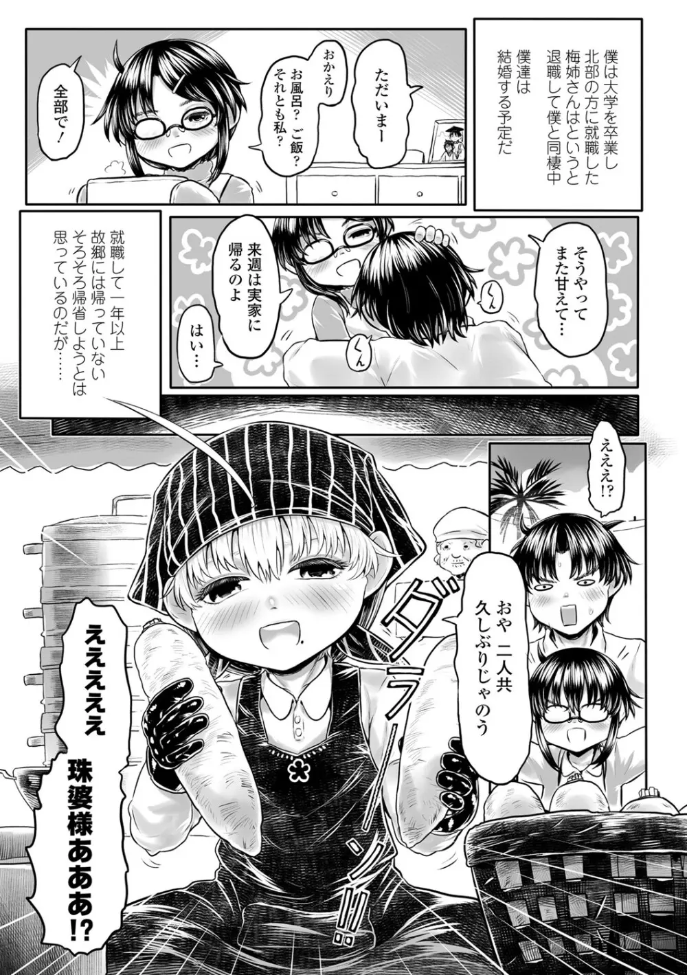 [毒茸人] 故郷の珠婆様 [DL版]【FANZA限定特典付き】 Page.160