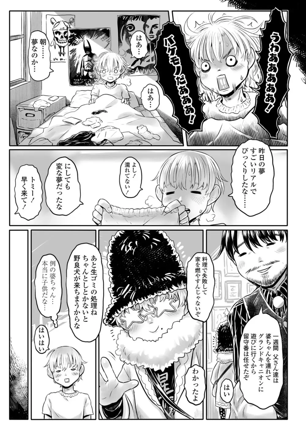 [毒茸人] 故郷の珠婆様 [DL版]【FANZA限定特典付き】 Page.170