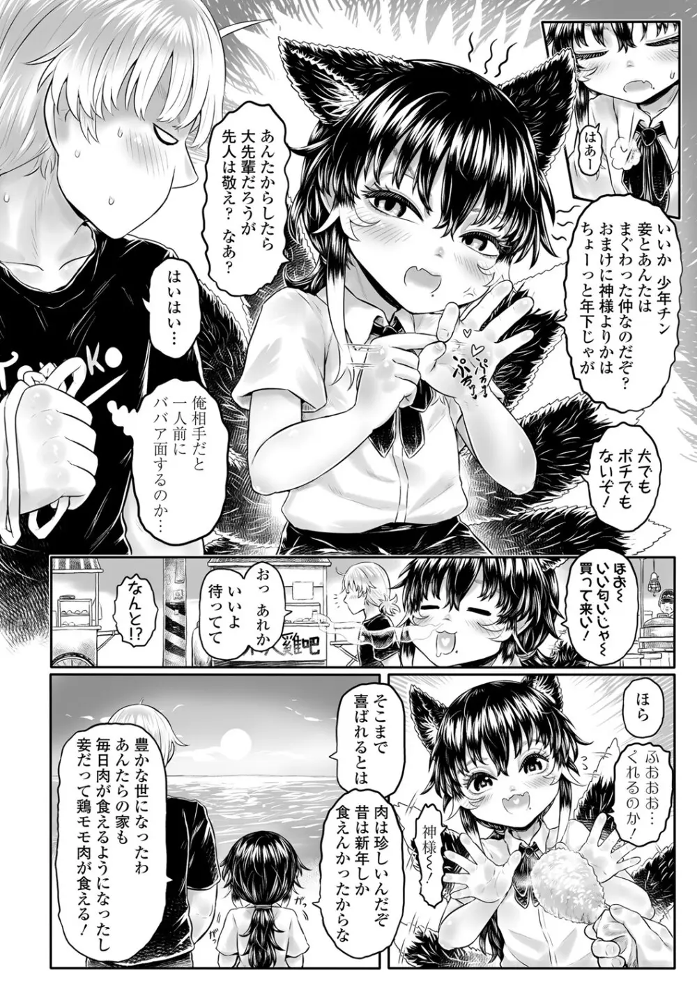 [毒茸人] 故郷の珠婆様 [DL版]【FANZA限定特典付き】 Page.205