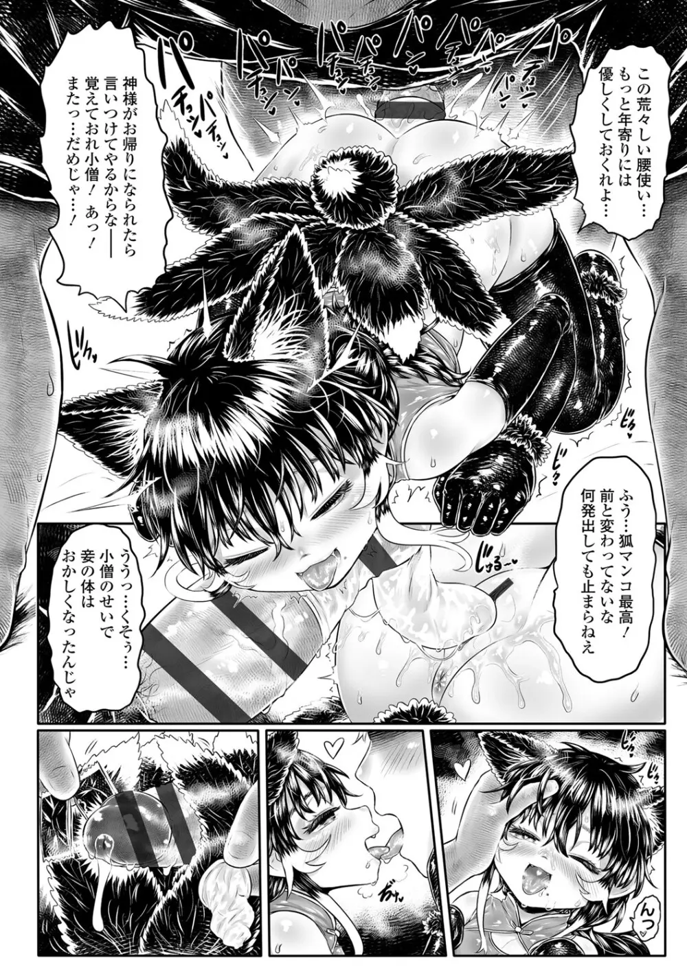 [毒茸人] 故郷の珠婆様 [DL版]【FANZA限定特典付き】 Page.219