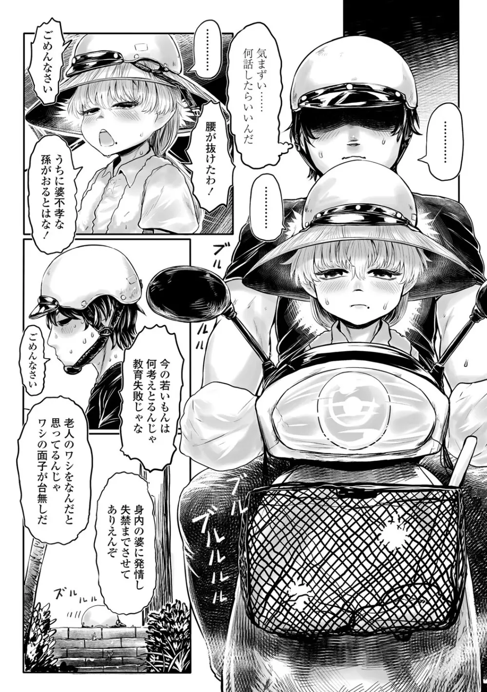 [毒茸人] 故郷の珠婆様 [DL版]【FANZA限定特典付き】 Page.32