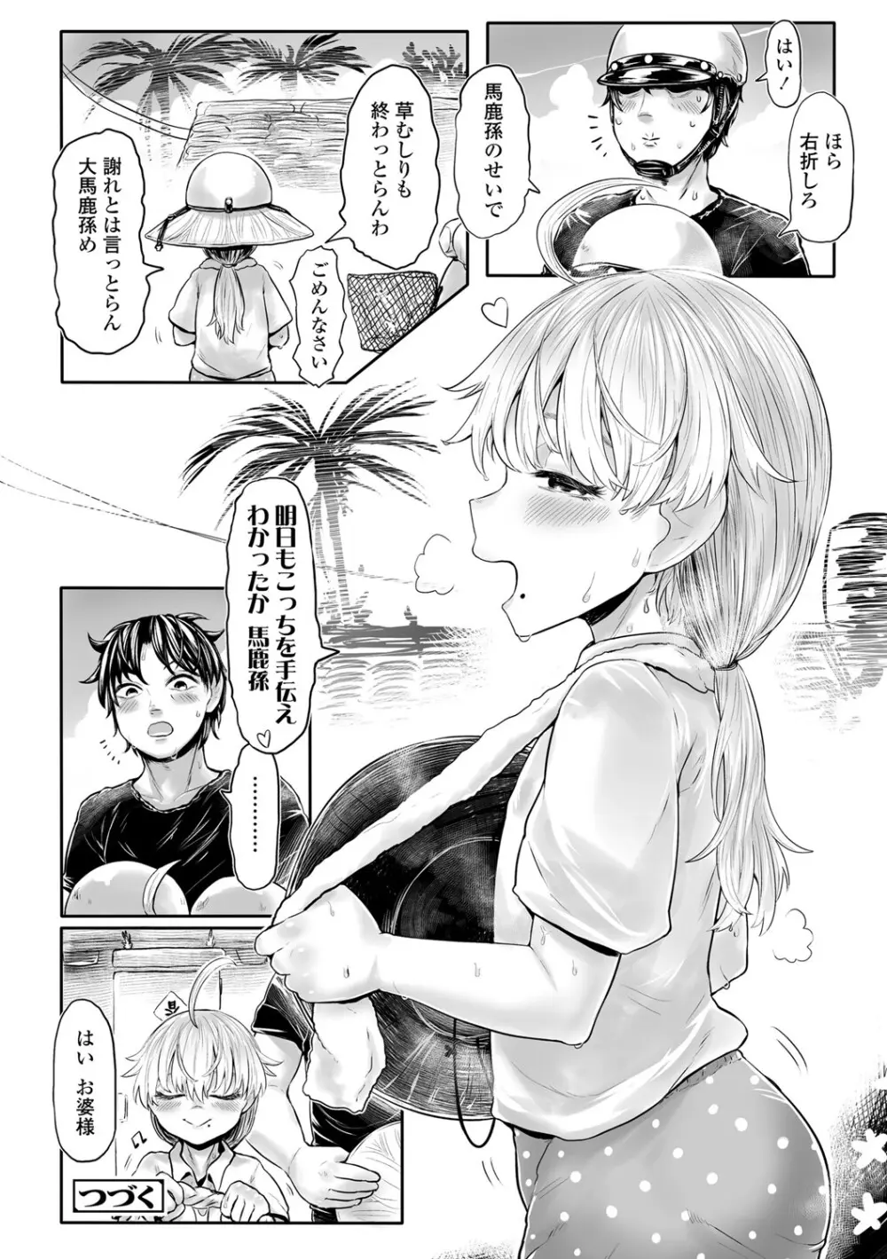 [毒茸人] 故郷の珠婆様 [DL版]【FANZA限定特典付き】 Page.33