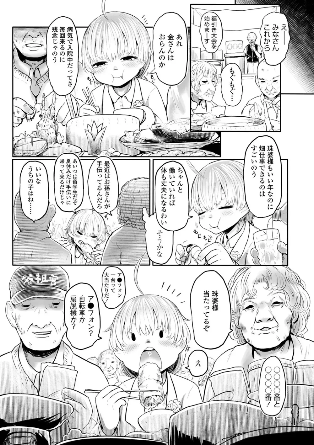 [毒茸人] 故郷の珠婆様 [DL版]【FANZA限定特典付き】 Page.38