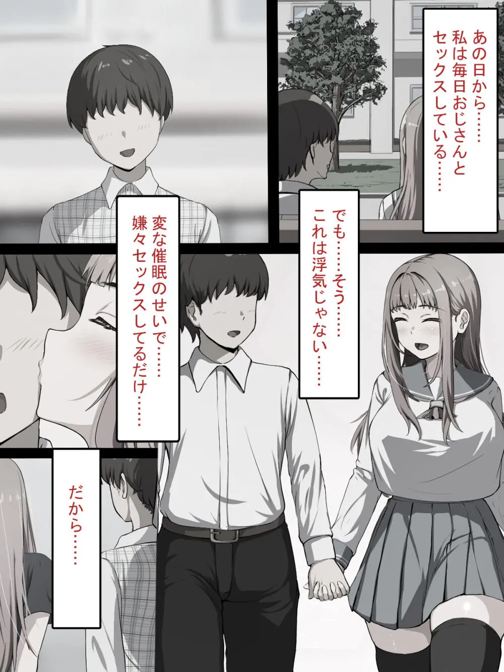 催○おじさんNTR ~彼氏持ち女子学生のデカチンアクメ~ Page.104