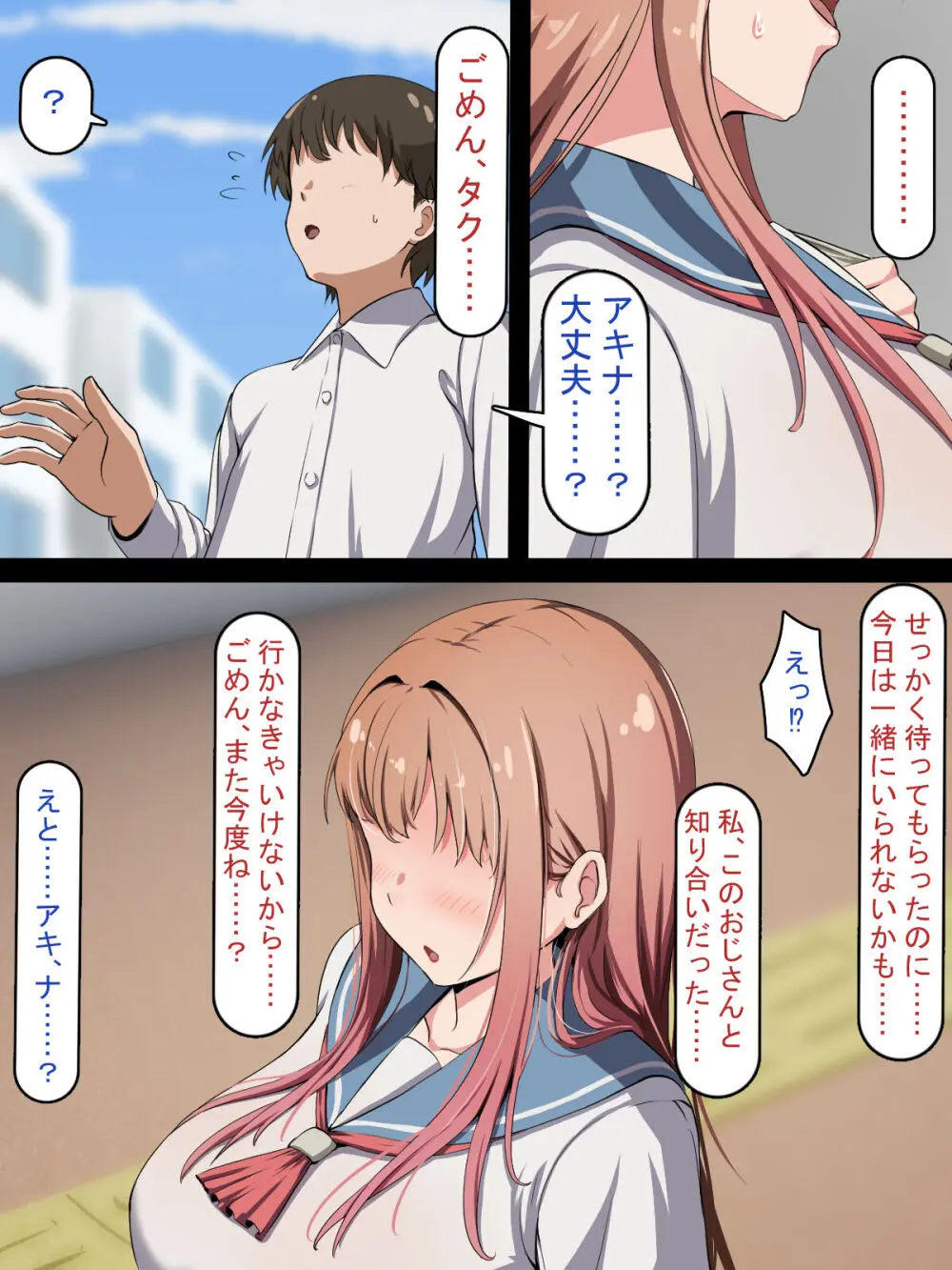 催○おじさんNTR ~彼氏持ち女子学生のデカチンアクメ~ Page.12