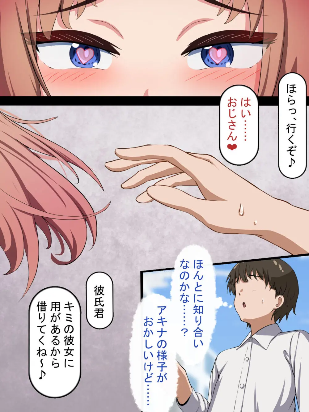 催○おじさんNTR ~彼氏持ち女子学生のデカチンアクメ~ Page.13