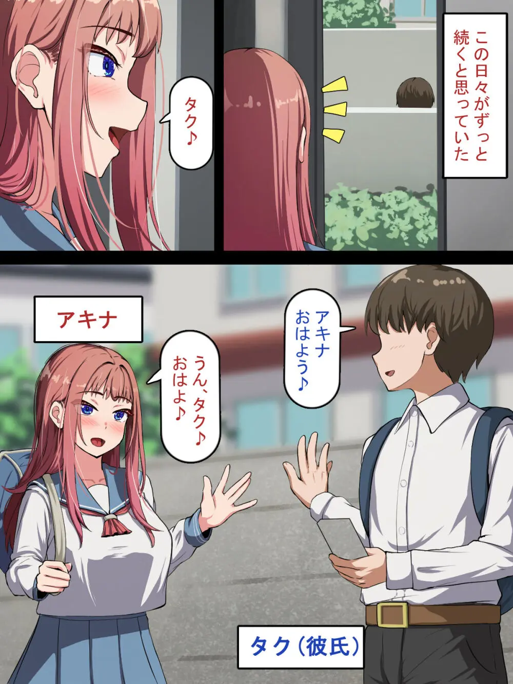 催○おじさんNTR ~彼氏持ち女子学生のデカチンアクメ~ Page.2