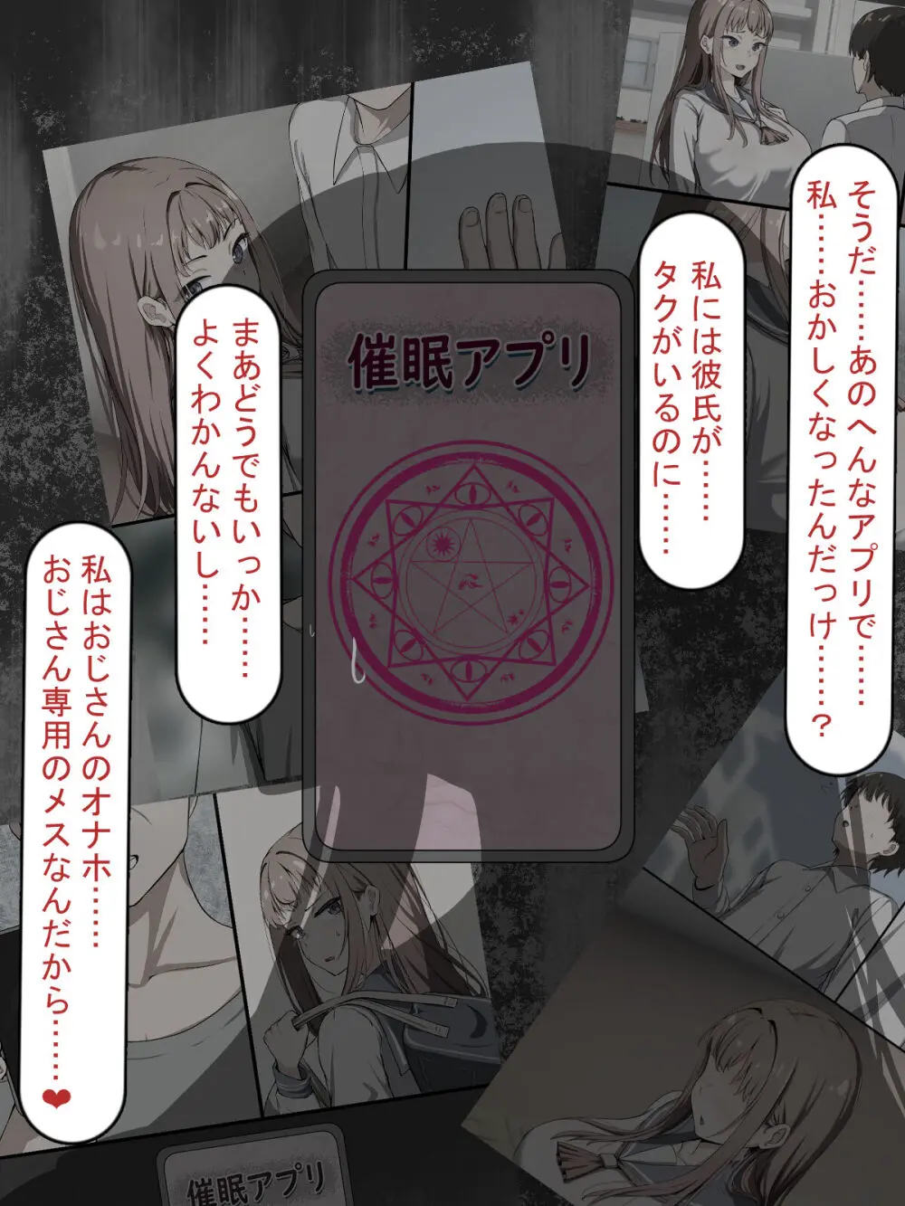 催○おじさんNTR ~彼氏持ち女子学生のデカチンアクメ~ Page.20