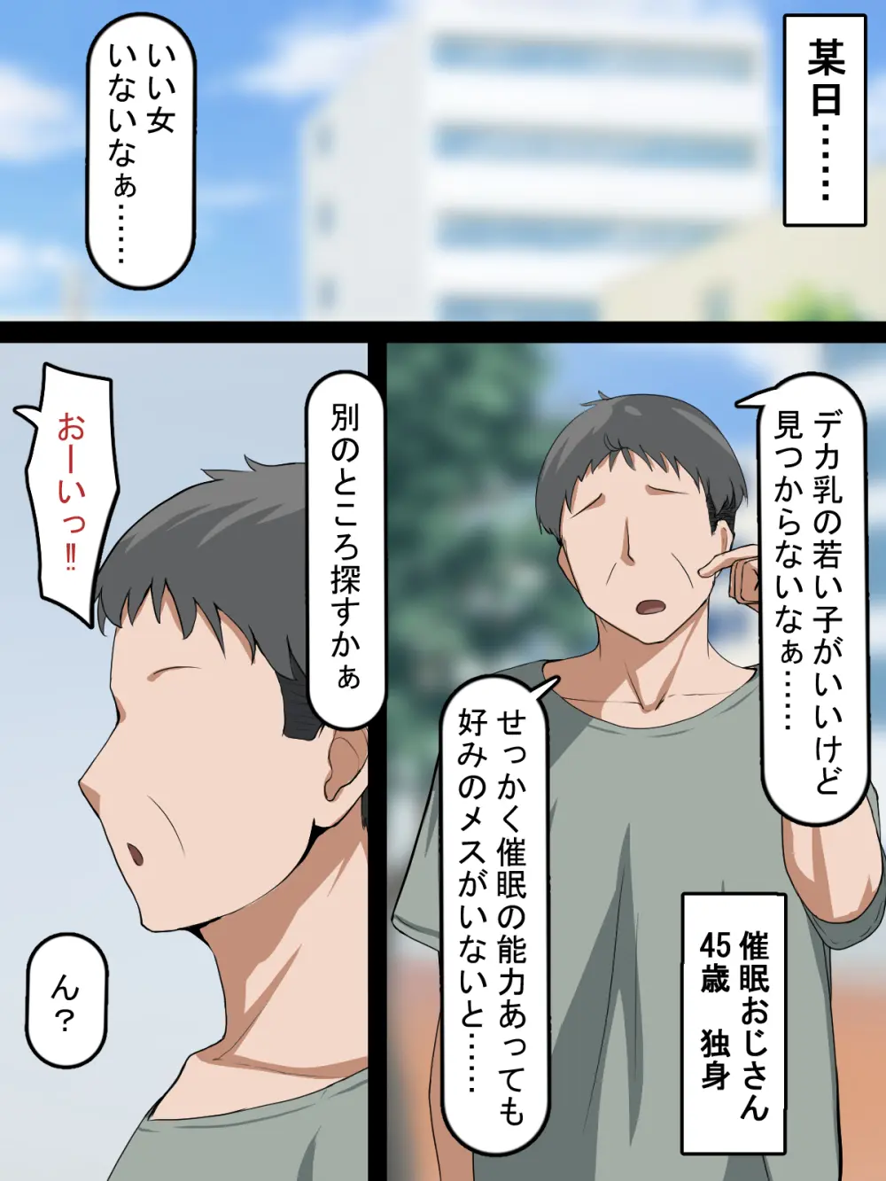 催○おじさんNTR ~彼氏持ち女子学生のデカチンアクメ~ Page.5